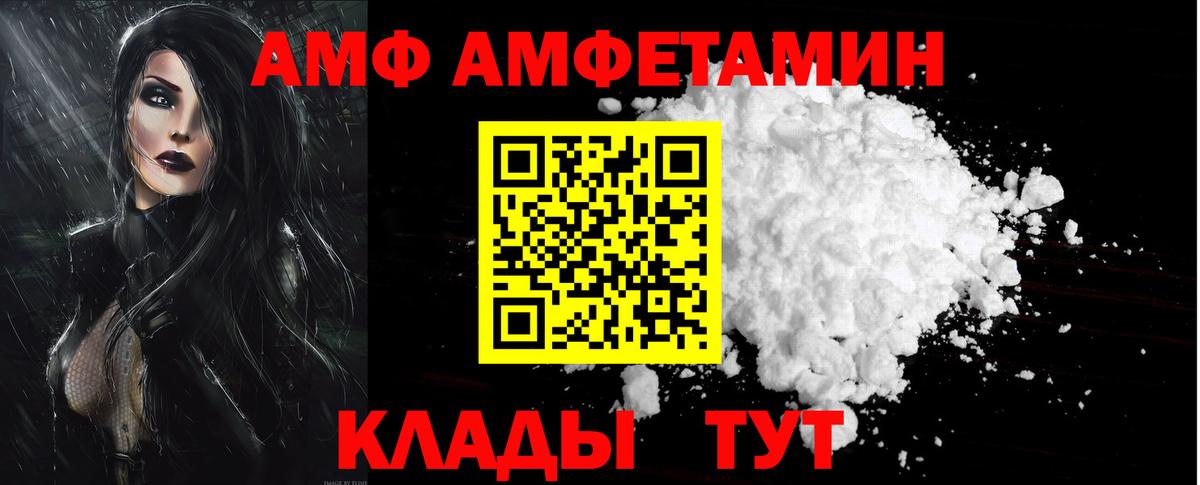 АМФ VHQ Лянтор