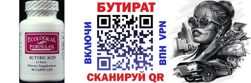 Бутират 1.4BDO  купить закладку  кракен зеркало  Лянтор 