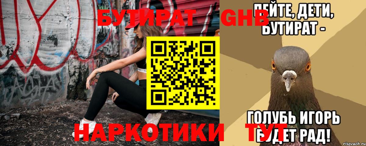 БУТИРАТ буратино  Вход с VPN  Лянтор 