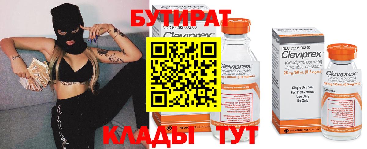 Бутират Butirat Лянтор