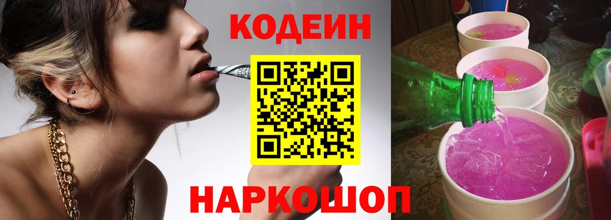 Кодеин напиток Lean (лин)  Кодеин напиток Lean (лин)  Лянтор  Вход с VPN 