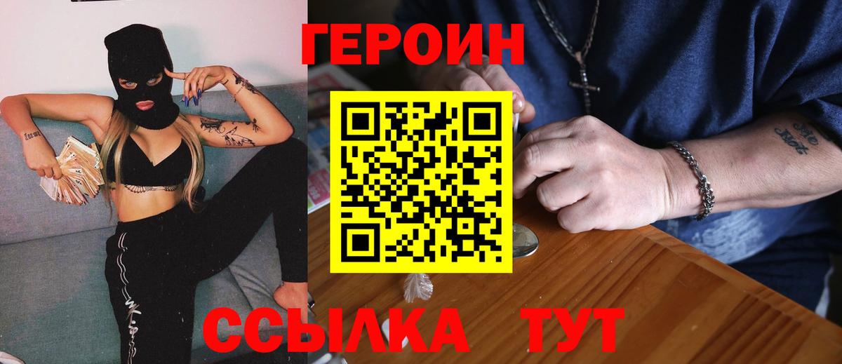 ГЕРОИН Heroin  Вход с VPN  Лянтор 