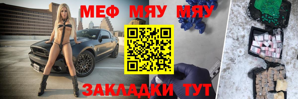 Меф  Лянтор